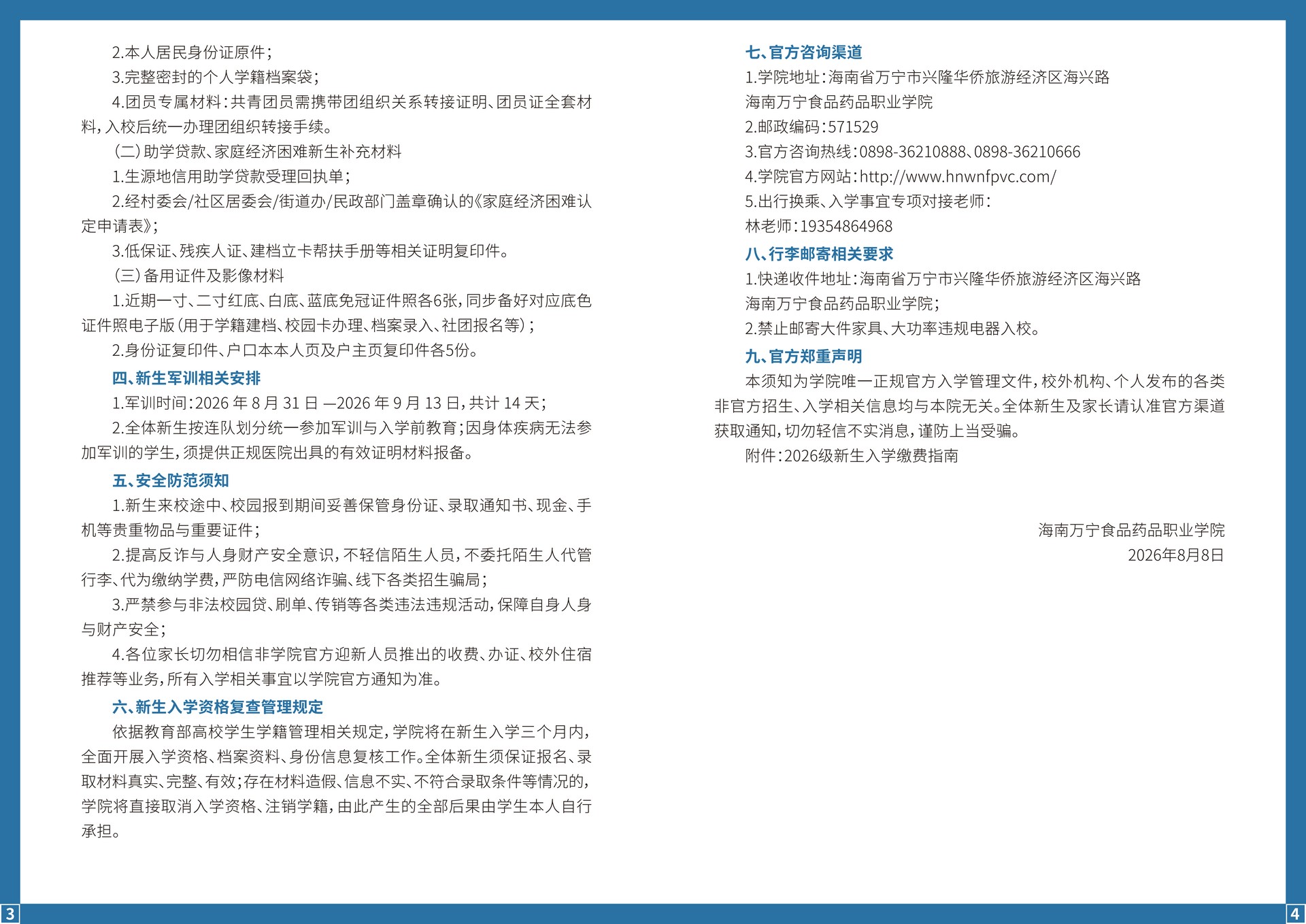 微信图片_20260814134125_47_5.jpg