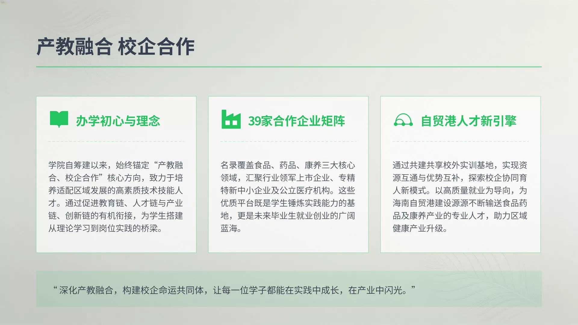 海南万宁食品药品职业学院合作企业名录(2)_02.jpg