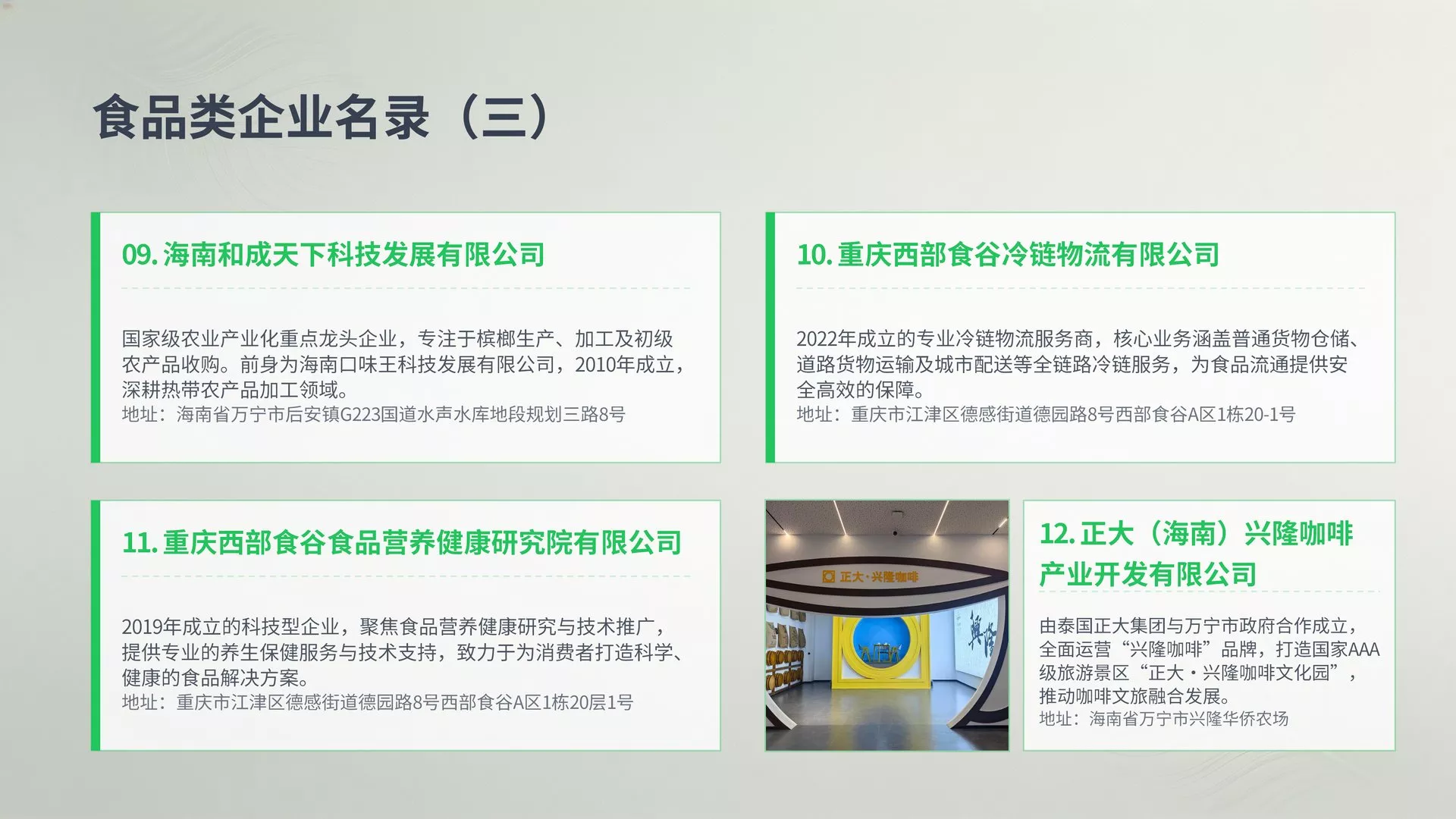 海南万宁食品药品职业学院合作企业名录(2)_07.jpg
